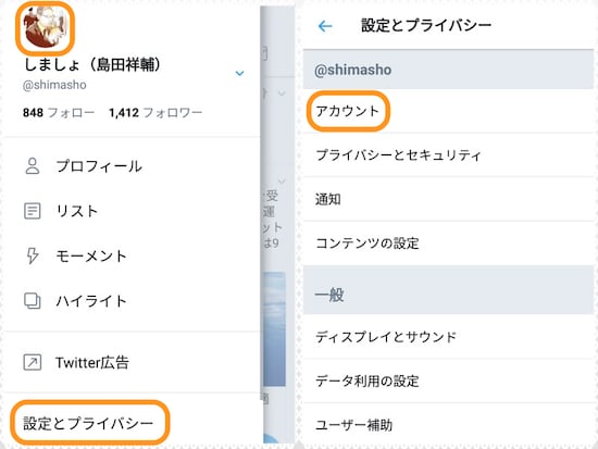 Twitterのプロフィール画像を削除して初期アイコンに戻す方法 アプリ村