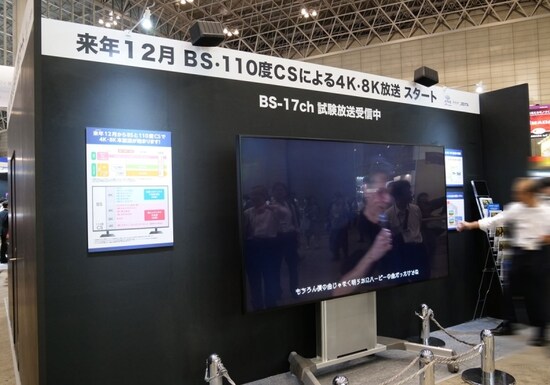 CEATEC2017での8K試験放送受信デモ