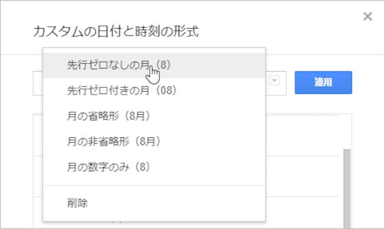 ［先行ゼロなしの月(8)］を選択