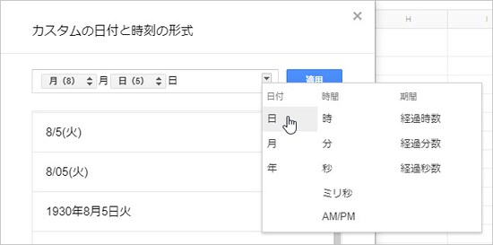 ［日］をクリック