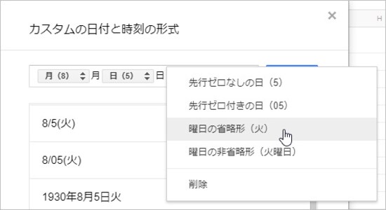 ［曜日の省略形(火)］を選択