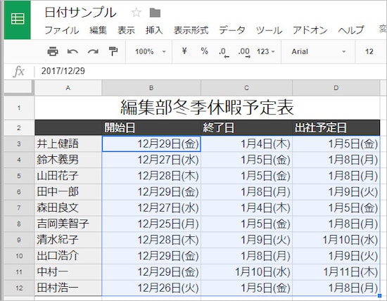 日付の表示形式が設定されました
