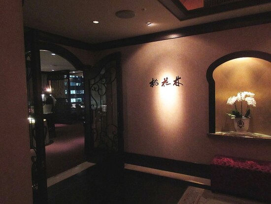 桃花林 外観