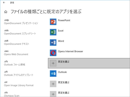 Windows10では「設定」→「アプリ」→「既定のアプリ」で「ファイルの種類ごとに既定のアプリを選ぶ」から、ファイル拡張子別に起動するソフトウェアを選択できる