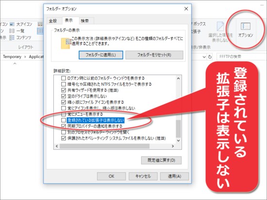 Windows10でファイル拡張子を表示する設定場所