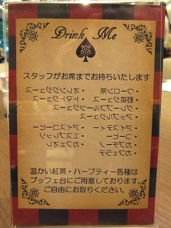 京王プラザホテル ドリンクメニュー表