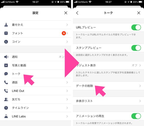 「設定」画面の下の方に配置されている「トーク」を選択。「トーク」（の設定）画面にある「データの削除」をタップ