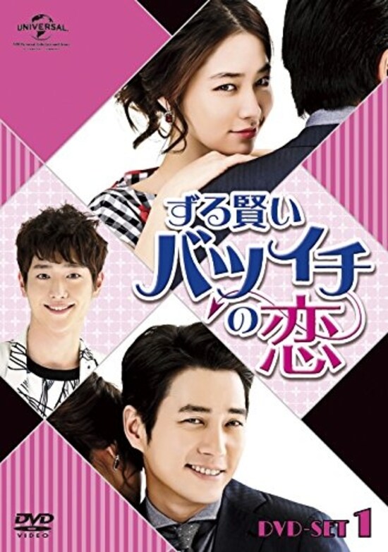 「ずる賢いバツイチの恋」（画像はAmazonより：http://amzn.asia/2iWm7ko）