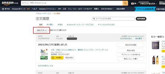 全ての購入履歴を確認することが可能です