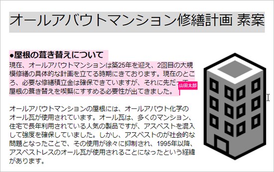「井上健語」さんの画面。文書を共有している相手である「山田太郎」さんが、今、何をしているかが表示されます