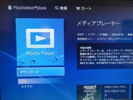 PS4,PC,接続,パソコン,メディアプレーヤー,PS3,接続方法,メディアサーバー,設定,nas,ホームネットワーク,共有,動画,LAN,DLNA,無線接続,プレイステーション,プレステ4