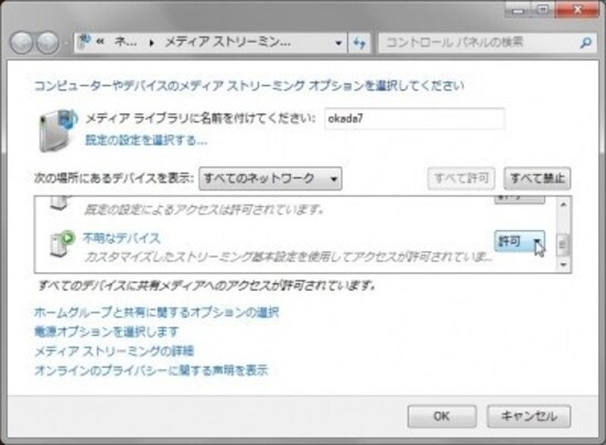 PS4,PC,接続,パソコン,メディアプレーヤー,PS3,接続方法,メディアサーバー,設定,nas,ホームネットワーク,共有,動画,LAN,DLNA,無線接続,プレイステーション,プレステ4