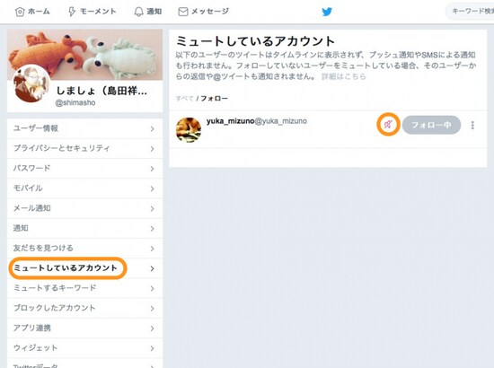 画像 10 14 Twitterのミュートとは リプやdmの通知は来る