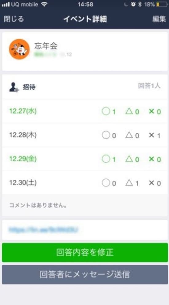 「スケジュール」機能は日程調整段階の参加確認に便利