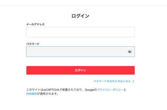 メールアドレスを使ってログインする