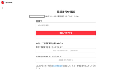 認証番号を入力