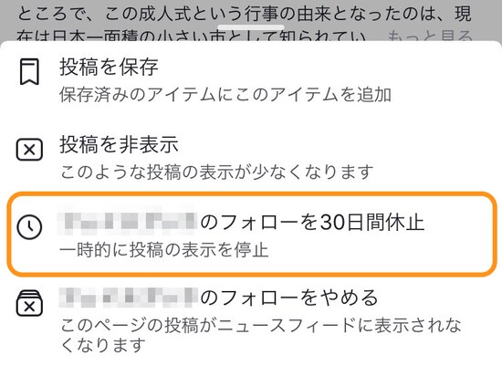 画像 5 5 Facebookのスヌーズ機能 友達の投稿を30日間非表示に Facebook フェイスブック の使い方 All About