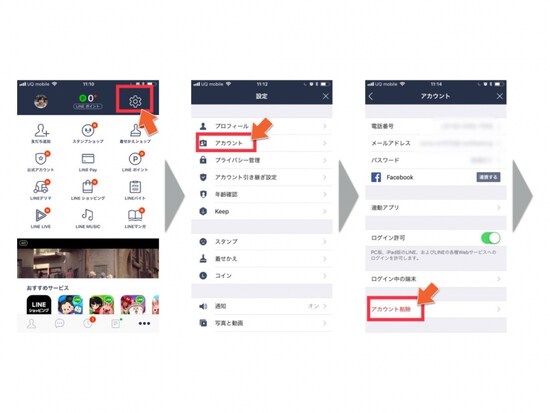 「設定」→「アカウント」→「アカウント削除」をタップしていく