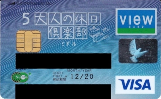 大人の休日倶楽部ミドル会員用カード