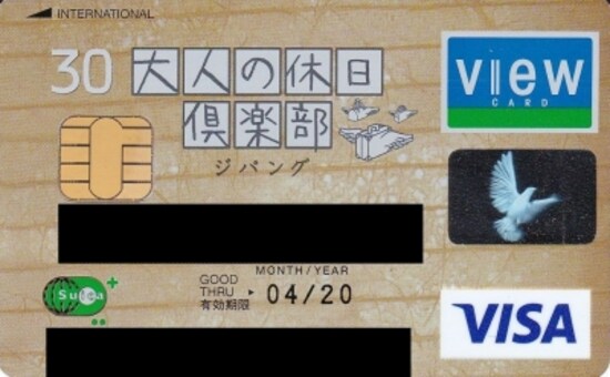 大人の休日倶楽部ジパング会員用カード