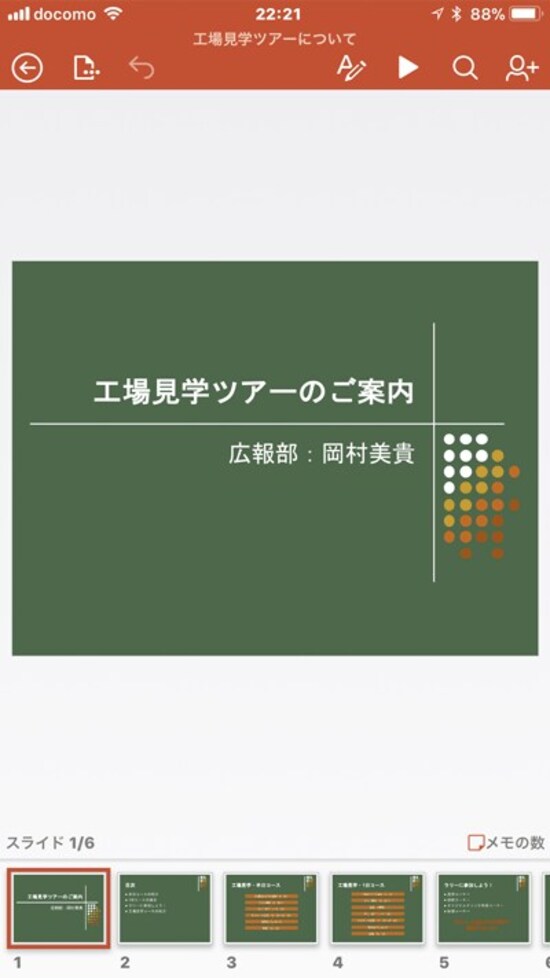 iPhoneで PowerPointアプリを起動し、作成済みのスライドを開いた図。iPhoneを横置きにして利用することもできる