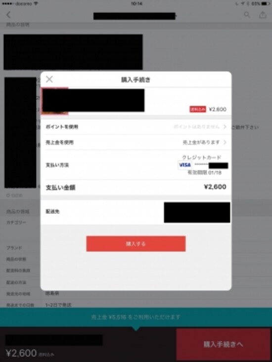 メルカリの売上金「メルカリの売上金の使い方と現金化する方法」より