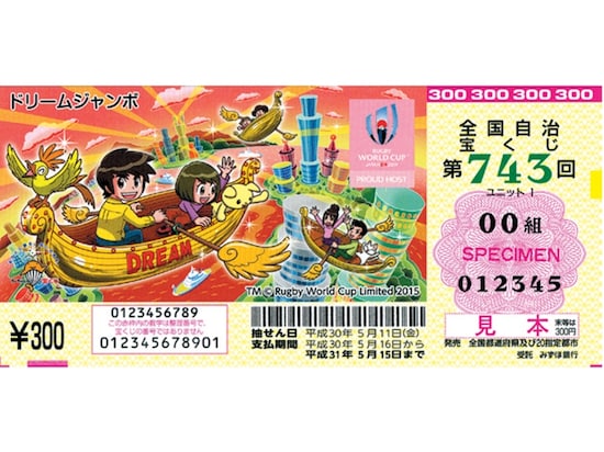 ドリームジャンボ宝くじの見本券。1等は3億円だ