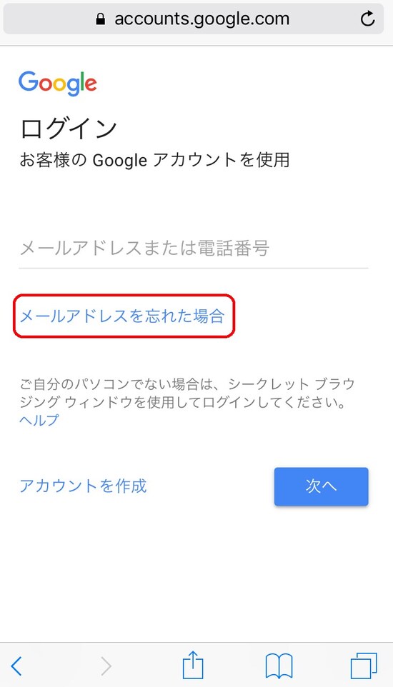 「メールアドレスを忘れた場合」を選択