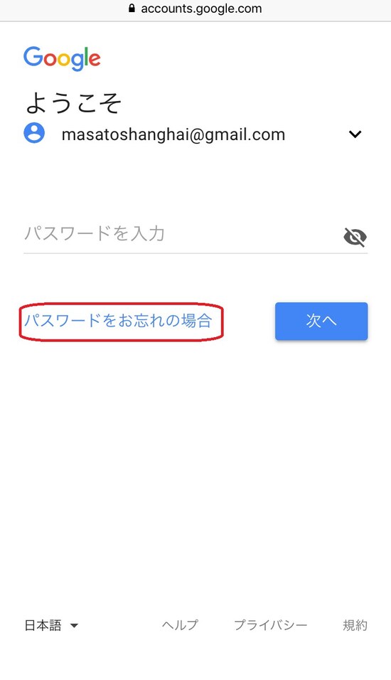 「パスワードをお忘れの場合」を選択