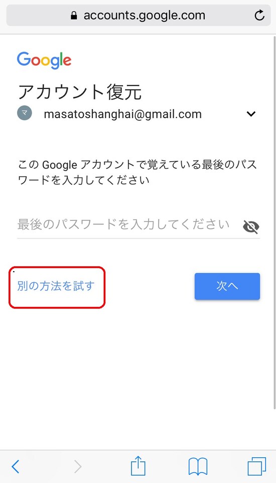 「別の方法を試す」を選択