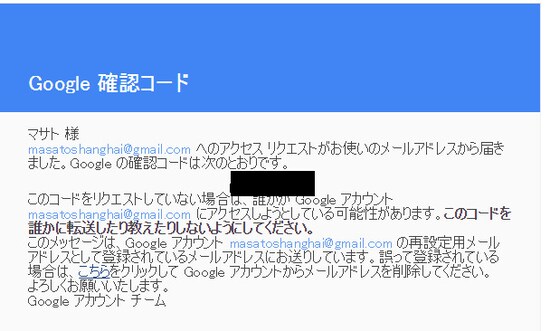 確認コードが送信される