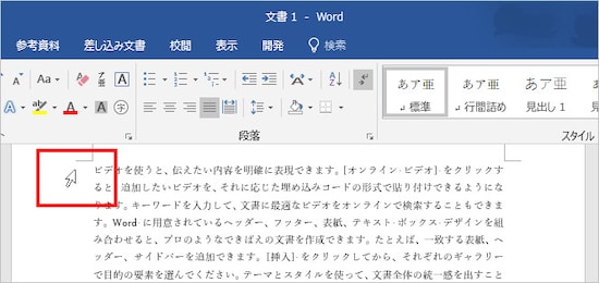 Word（ワード）の不要なページを削除する方法
