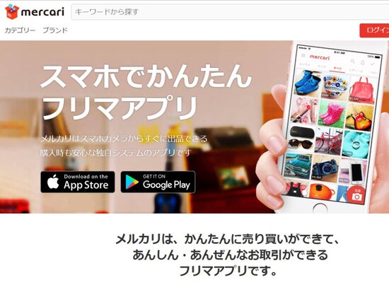 メルカリ,mercari