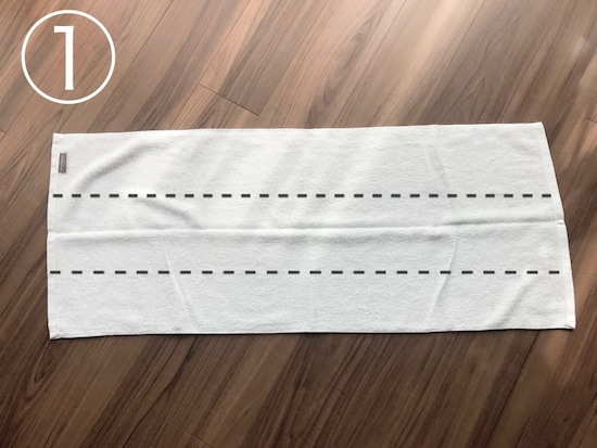 タオルたたみ方①点線で内側に折る