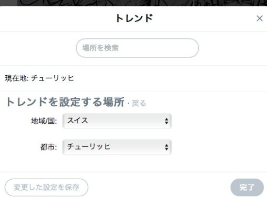 画像 7 9 ツイッターのトレンドとは 見方や仕組み 検索方法 Twitter ツイッター の使い方 All About