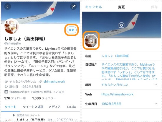 (左)［変更］をタップ。(右)アイコンにあるカメラアイコンをタップ