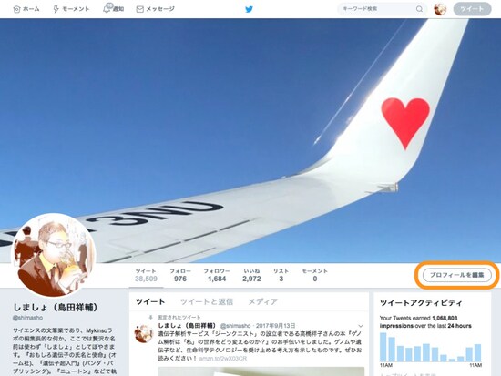 自分のページで［プロフィールを編集］をクリック