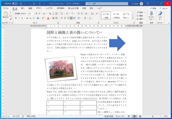 Word：図形、画像、表の3つを適当に並べてみました。