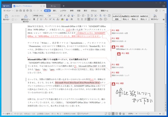 WPS Writer：デザインは異なりますが、履歴は正確に表示されています。また、手書きのコメントも正しく表示されています。手書き文字を入力する機能はありませんが、インク機能で描かれた線は再現できるので、表示に関してはまったく問題ありません。