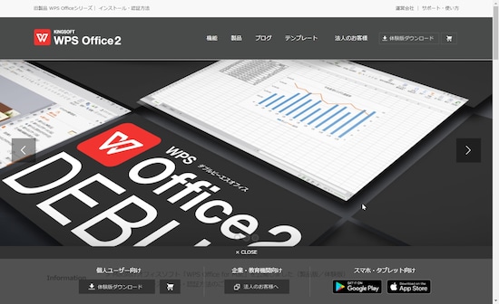 「WPS Office」は2020年6月にはメジャーアップデートが行われて「WPS Office 2」になりました