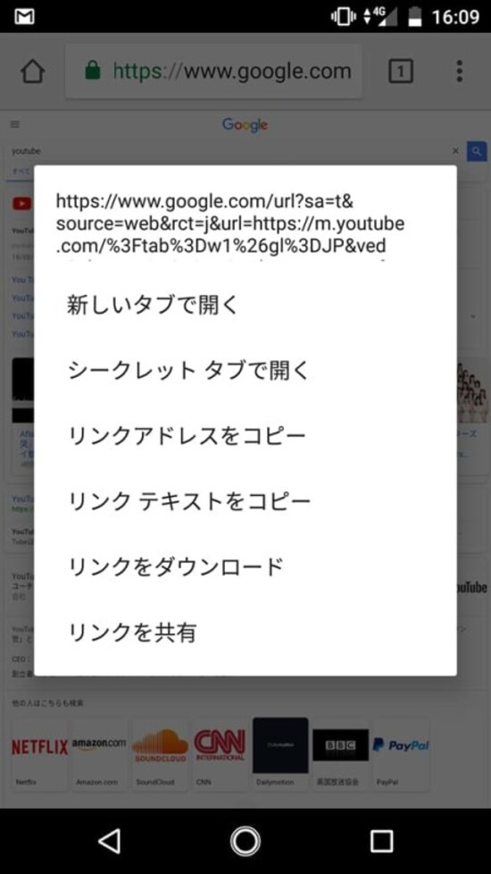 YouTube　ブラウザ　Android 　chrome