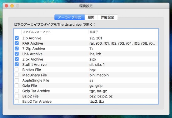 The Unarchiverの設定画面。指定した形式の圧縮ファイルを解凍できる