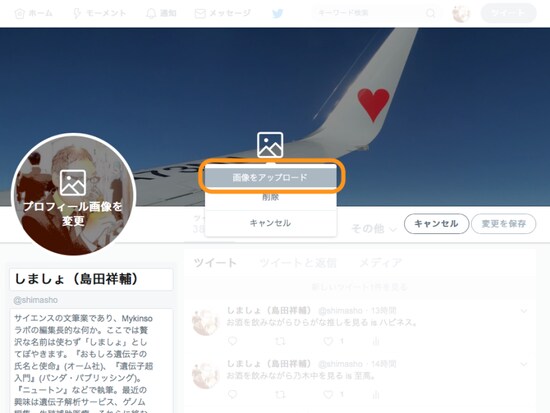 ［画像をアップロード］をクリック