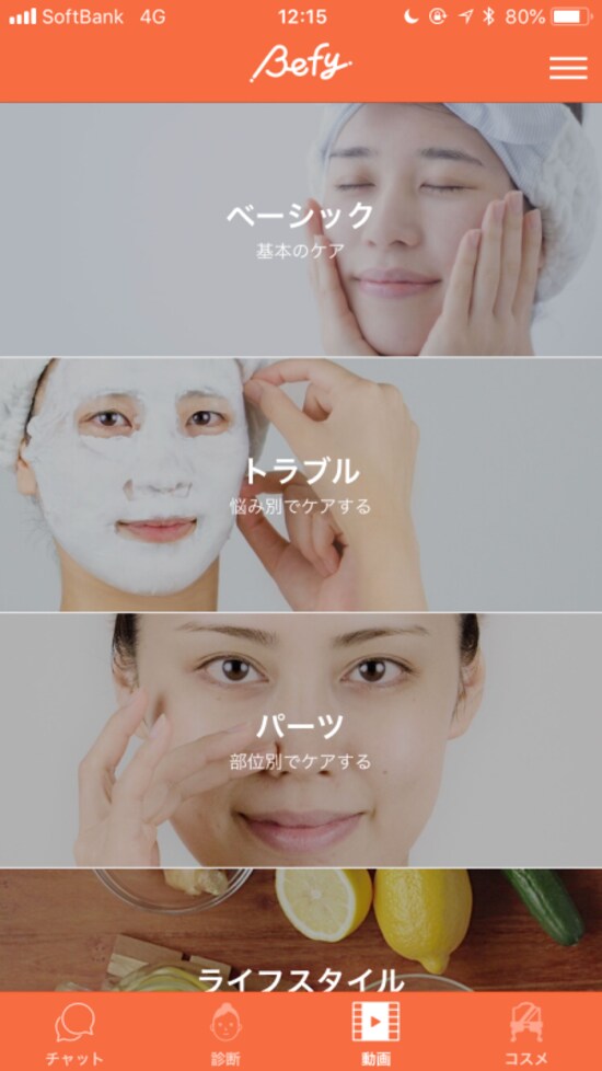 悩み別、パーツ別などからスキンケア方法を探す