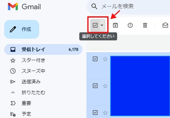 Gmail一括削除の手順1 チェックボックスをクリックする