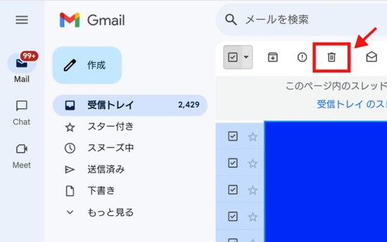 ゴミ箱（削除）マークをタップ