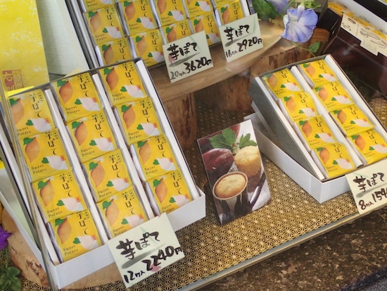 菓匠右門の「芋ぽて」