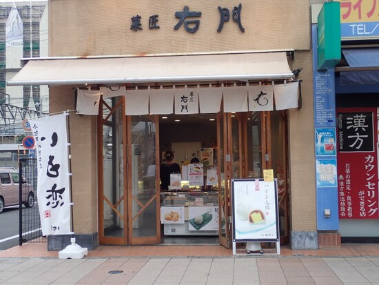菓匠右門 川越駅前店の外観