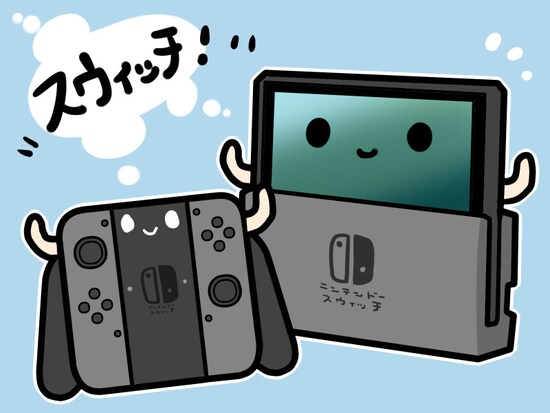 ニンテンドースイッチの図