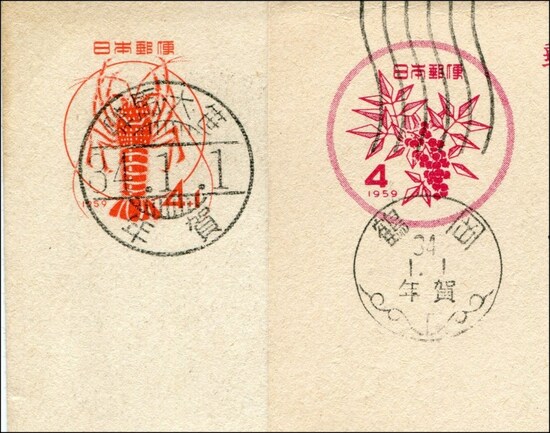 南天とイセエビ図案の60年前の年賀はがき